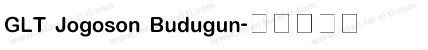 GLT Jogoson Budugun字体转换